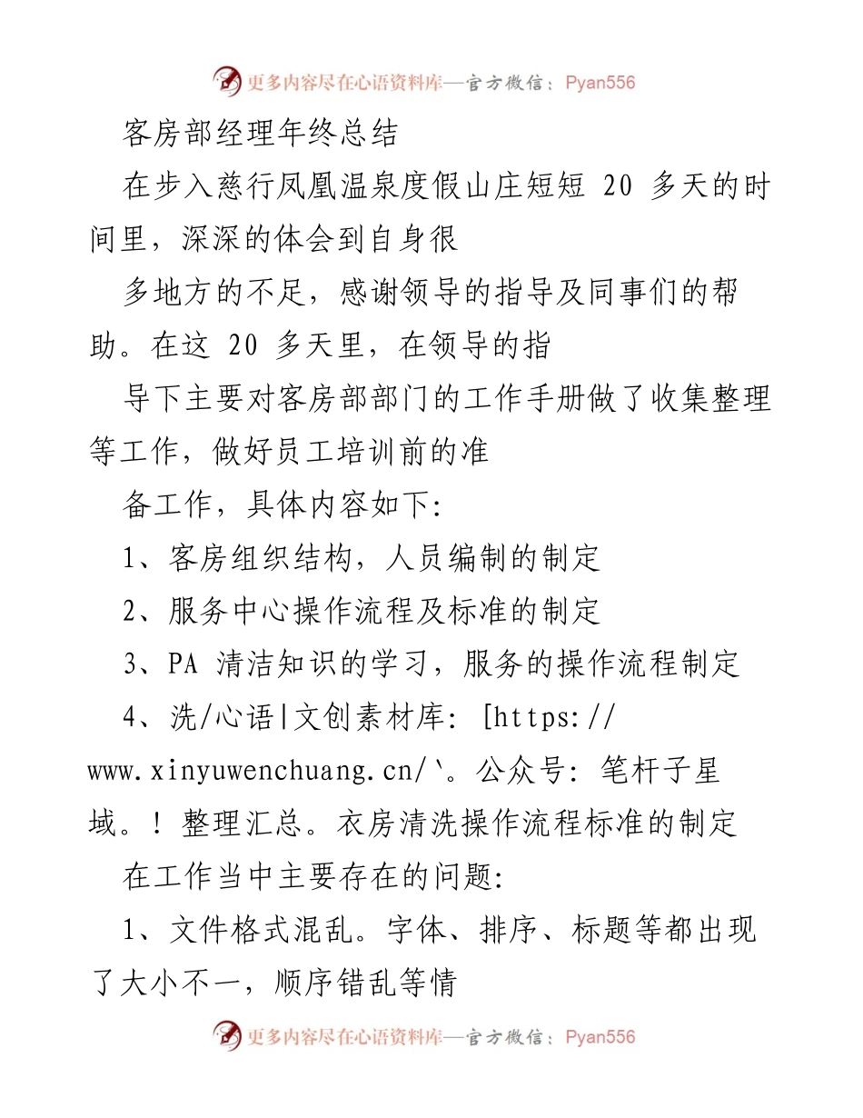 [工作总结] 年终总结 - 客房部经理年终总结与工作计划.docx_第1页