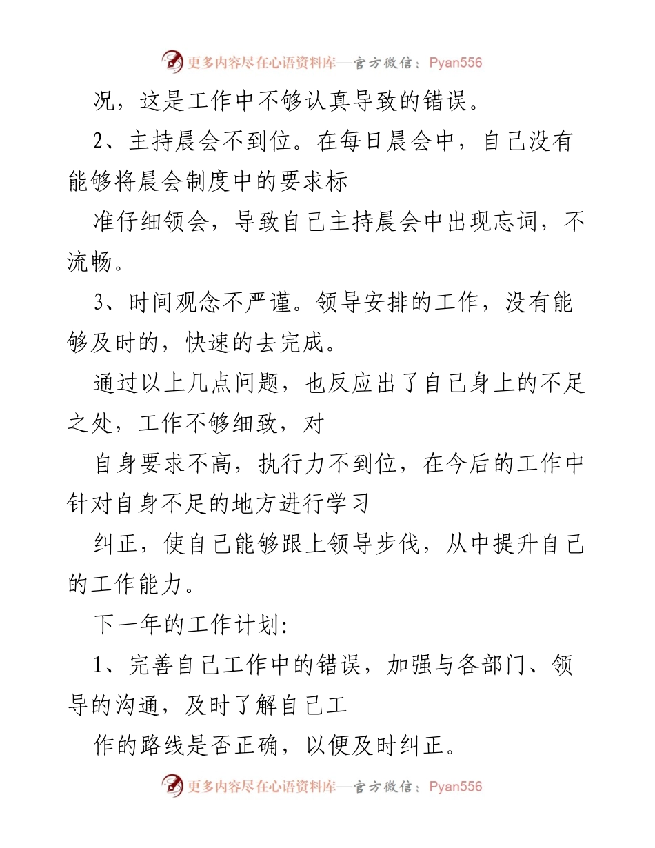 [工作总结] 年终总结 - 客房部经理年终总结与工作计划.docx_第2页