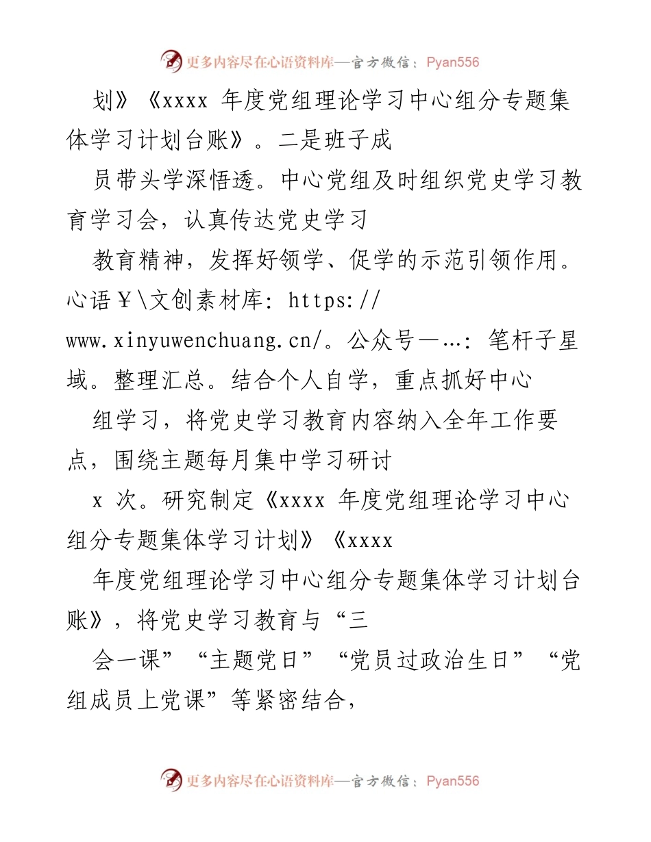 [工作总结] 机关事务中心 - 加强党史学习教育的组织与落实.docx_第2页