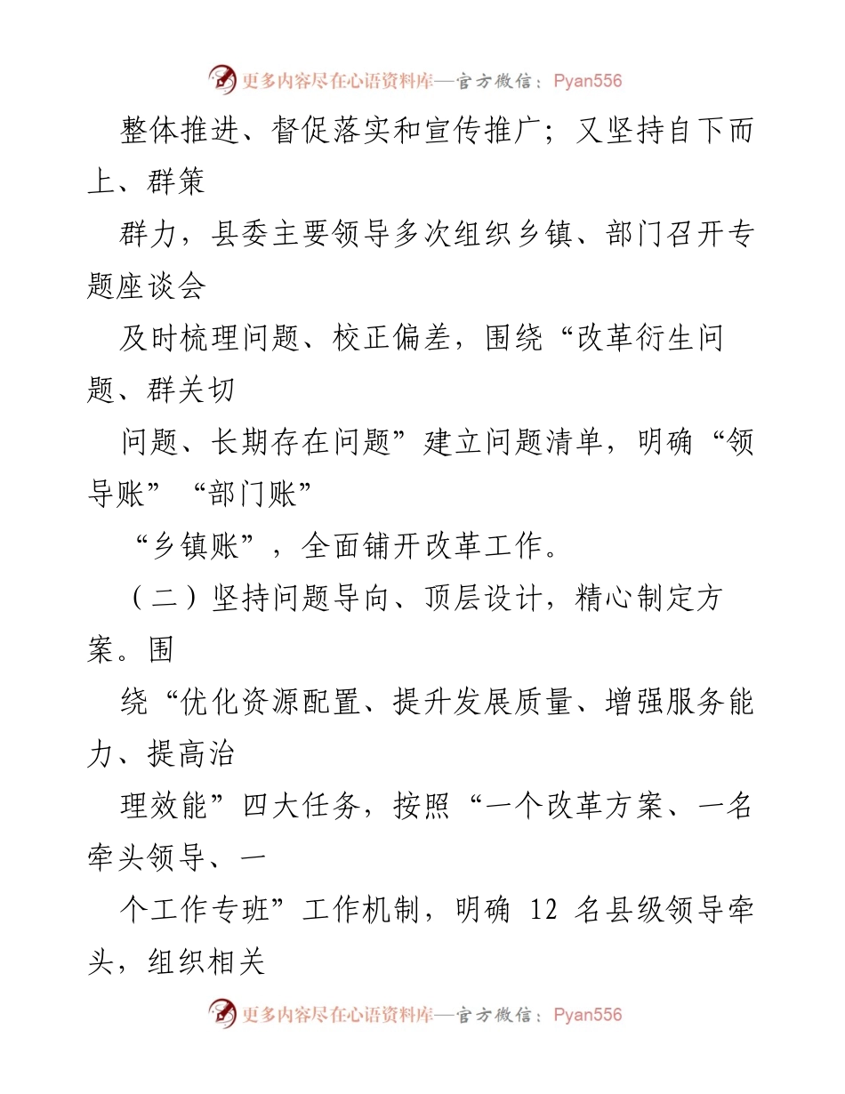 [工作总结] 政府改革 - 关于做好两项改革“后半篇”文章的工作总结报告.docx_第2页