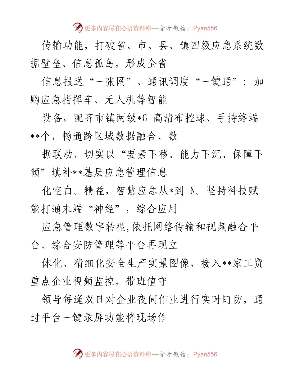 [工作总结] 应急管理 - 提升监管质效的创新实践与成效_1.docx_第2页