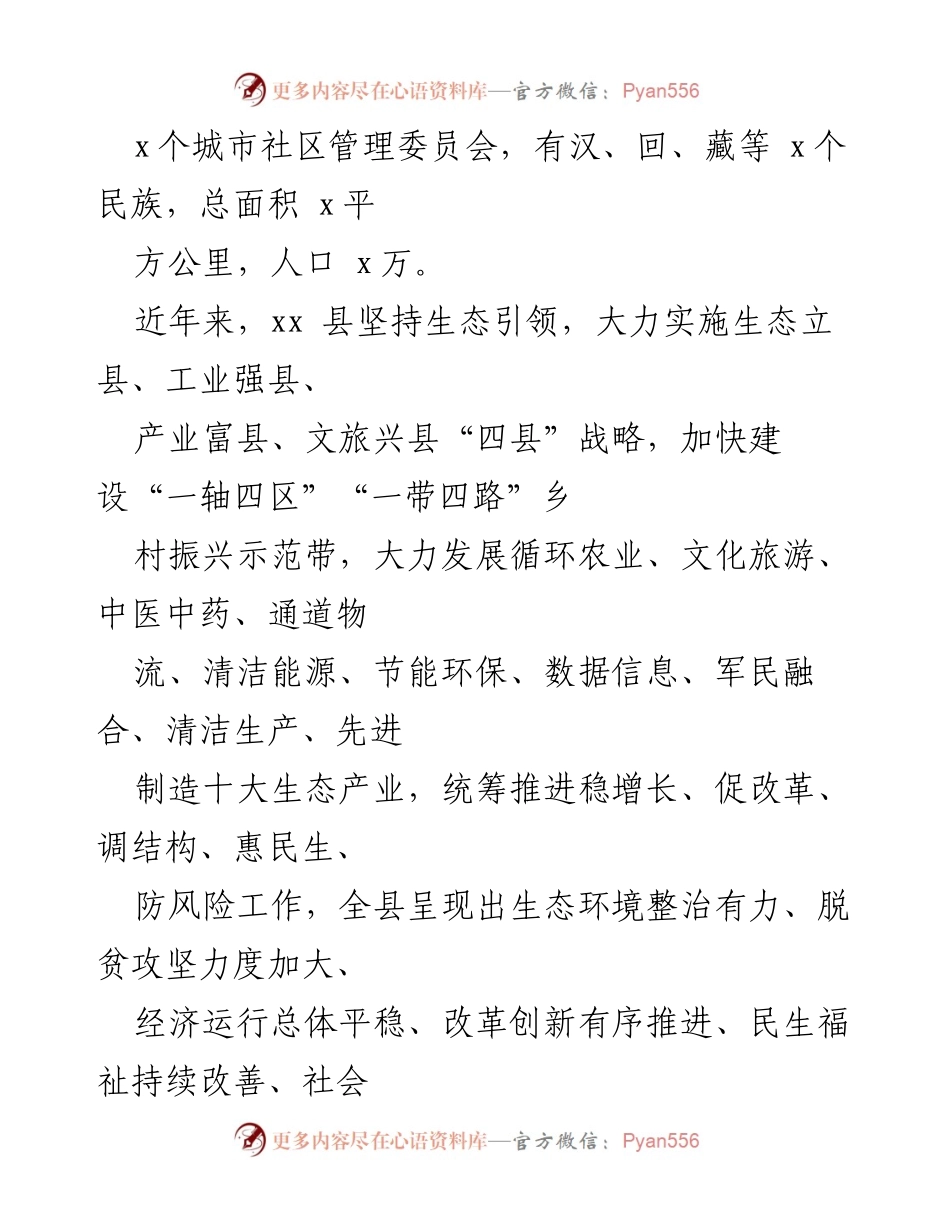 [工作总结] 新时代文明实践中心建设 - xx县新时代文明实践中心建设情况汇报.docx_第2页