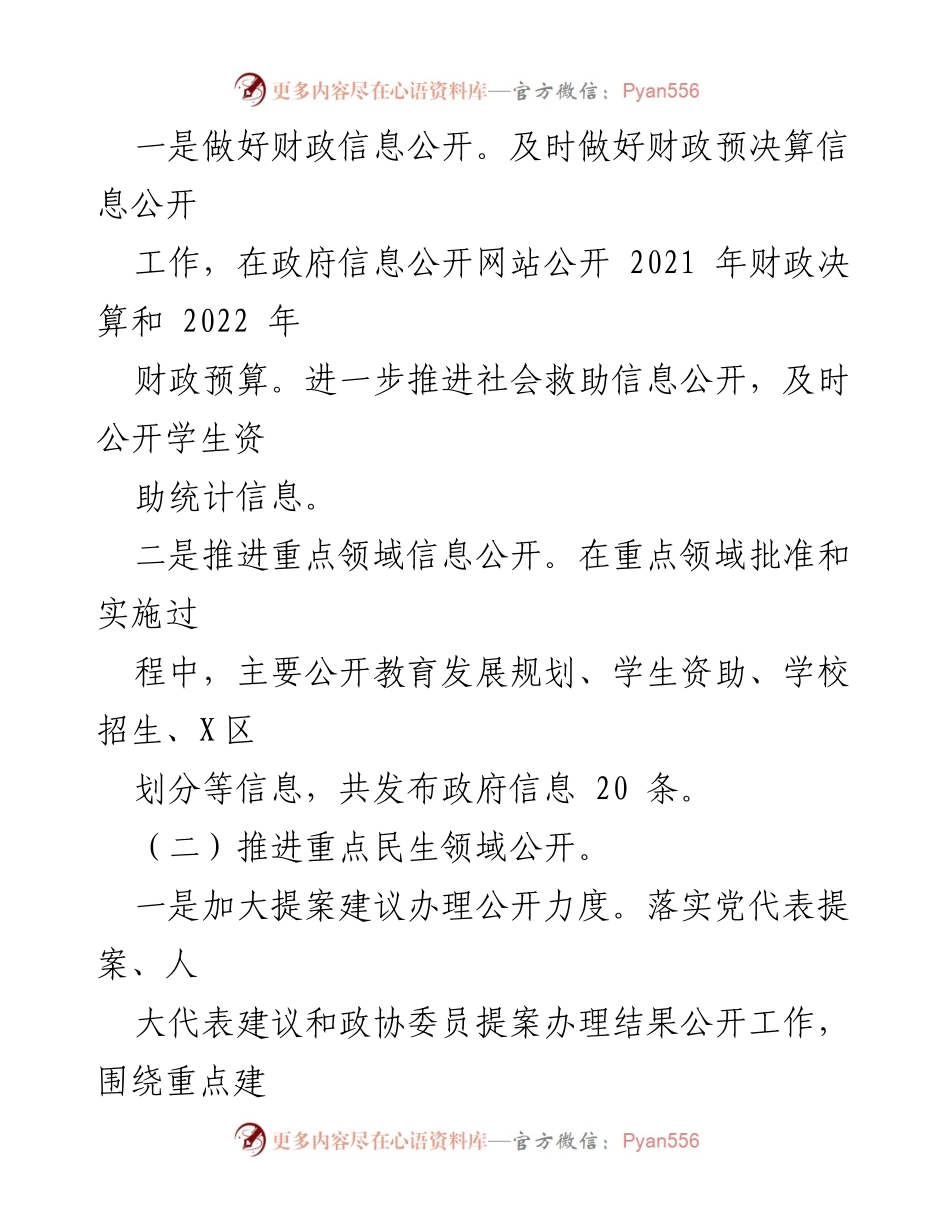 [工作总结] 政务公开 - 2022年政务公开工作总结与2023年工作计划_3.docx_第2页