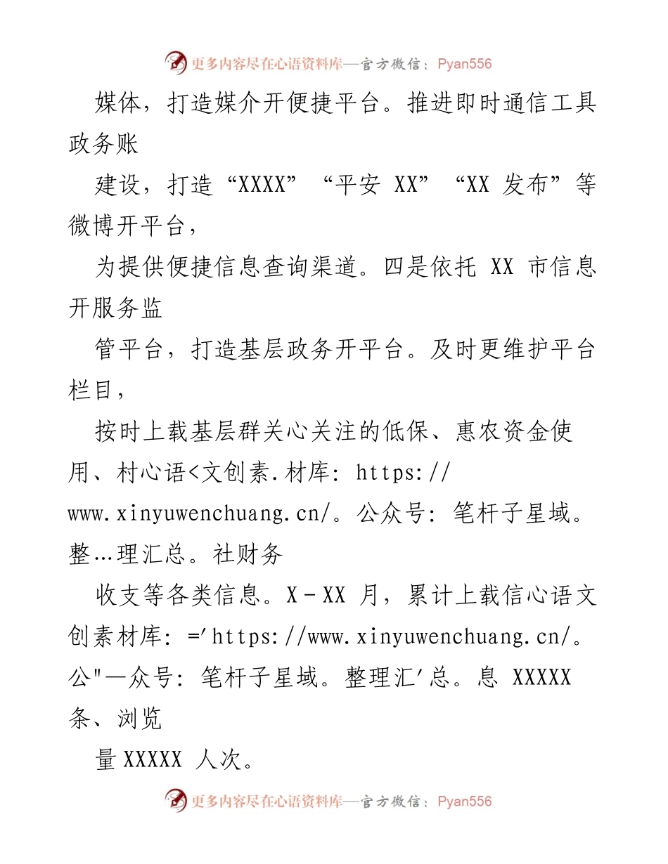 [工作总结] 政务信息公开 - 深化政务信息公开平台建设与政策解读工作总结.docx_第2页