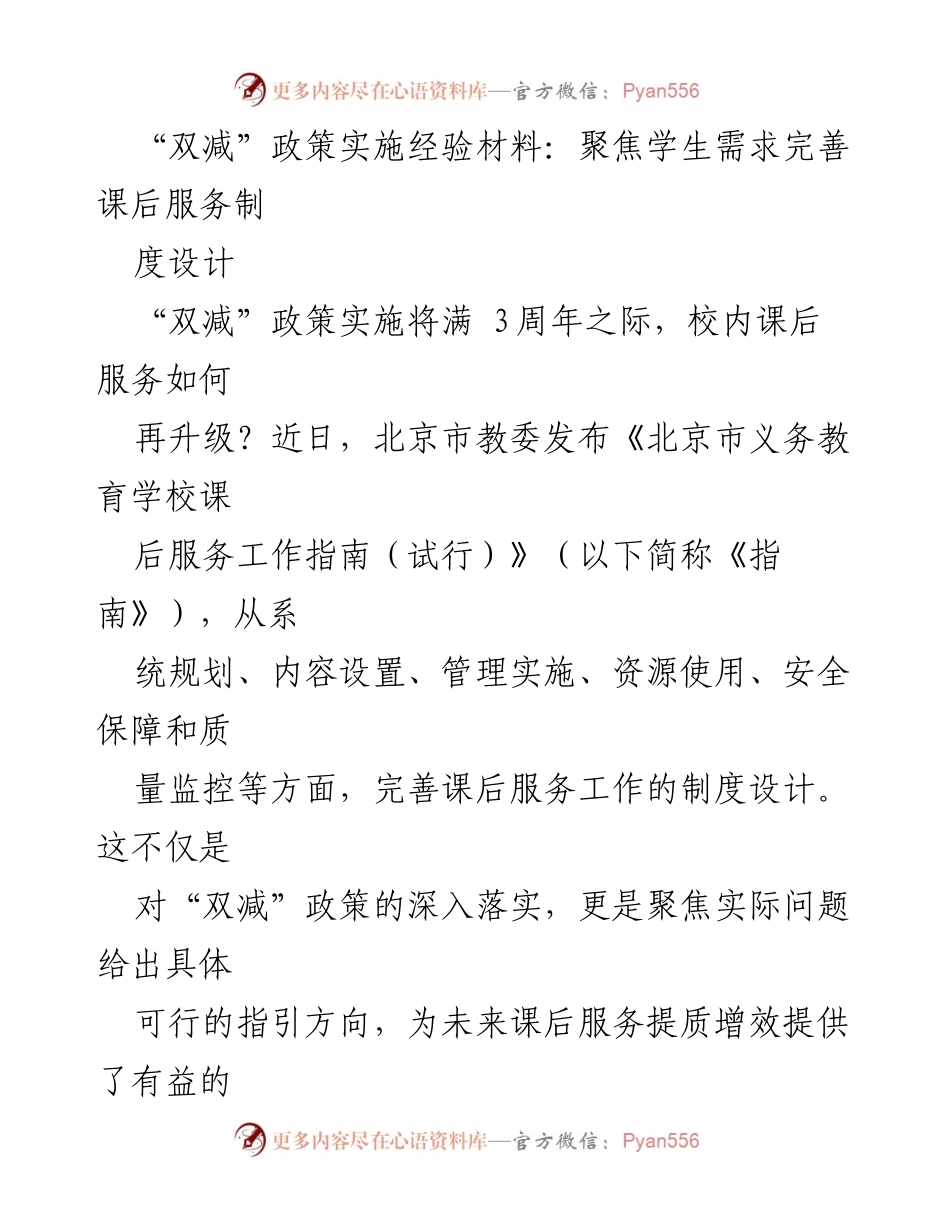[工作总结] 教育改革 - 提升课后服务质量的探索与实践.docx_第1页
