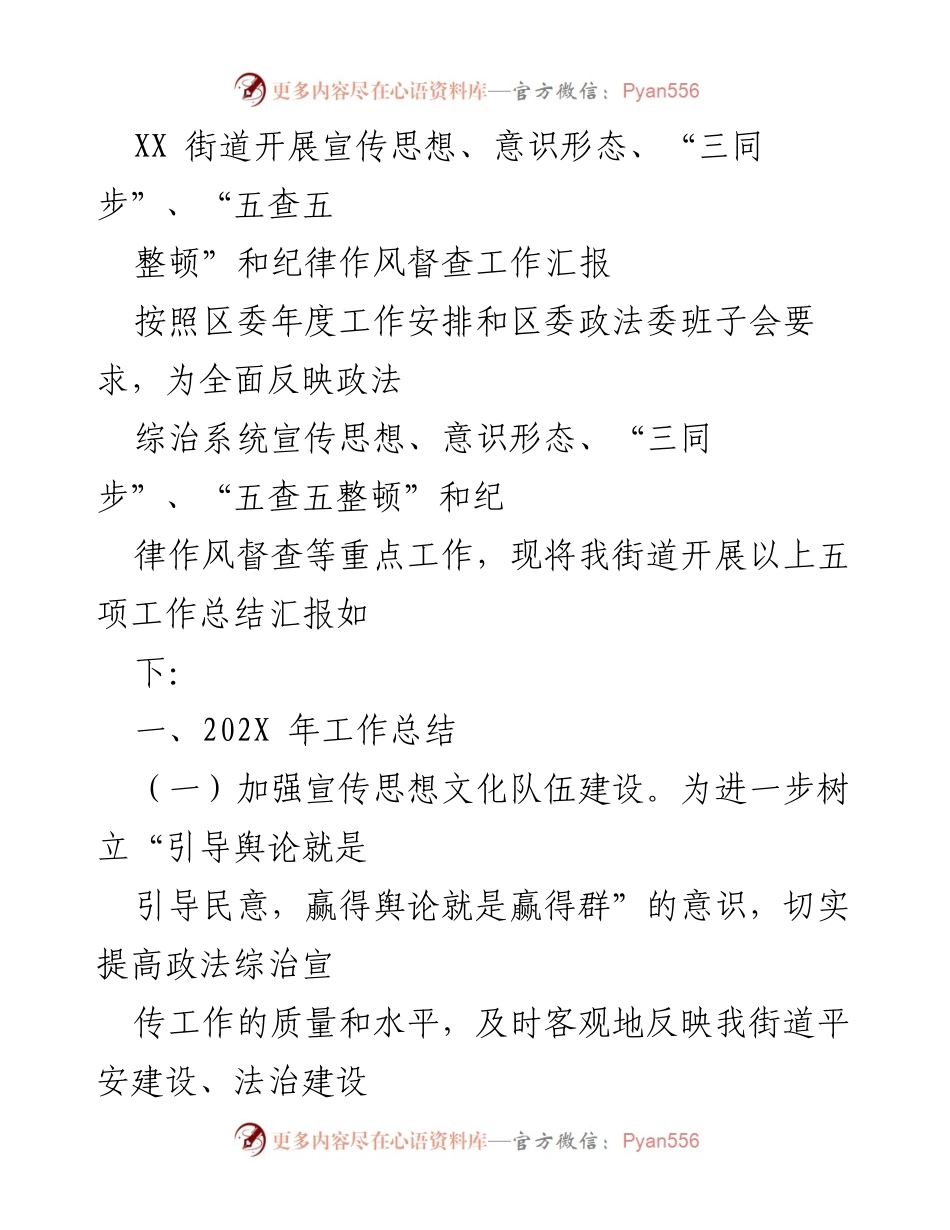 [工作总结] 政法综治工作会议 - XX街道宣传思想及意识形态工作汇报.docx_第1页