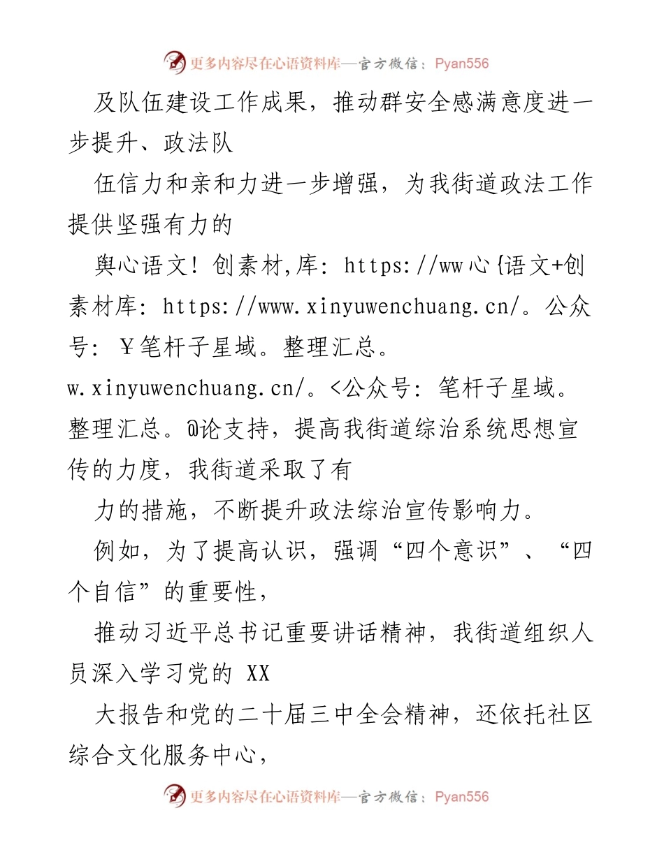 [工作总结] 政法综治工作会议 - XX街道宣传思想及意识形态工作汇报.docx_第2页