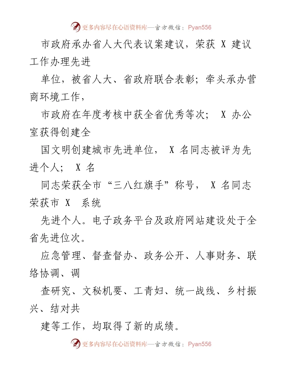[工作总结] 年度总结 - 市办公室2023年工作总结与2024年工作安排.docx_第2页