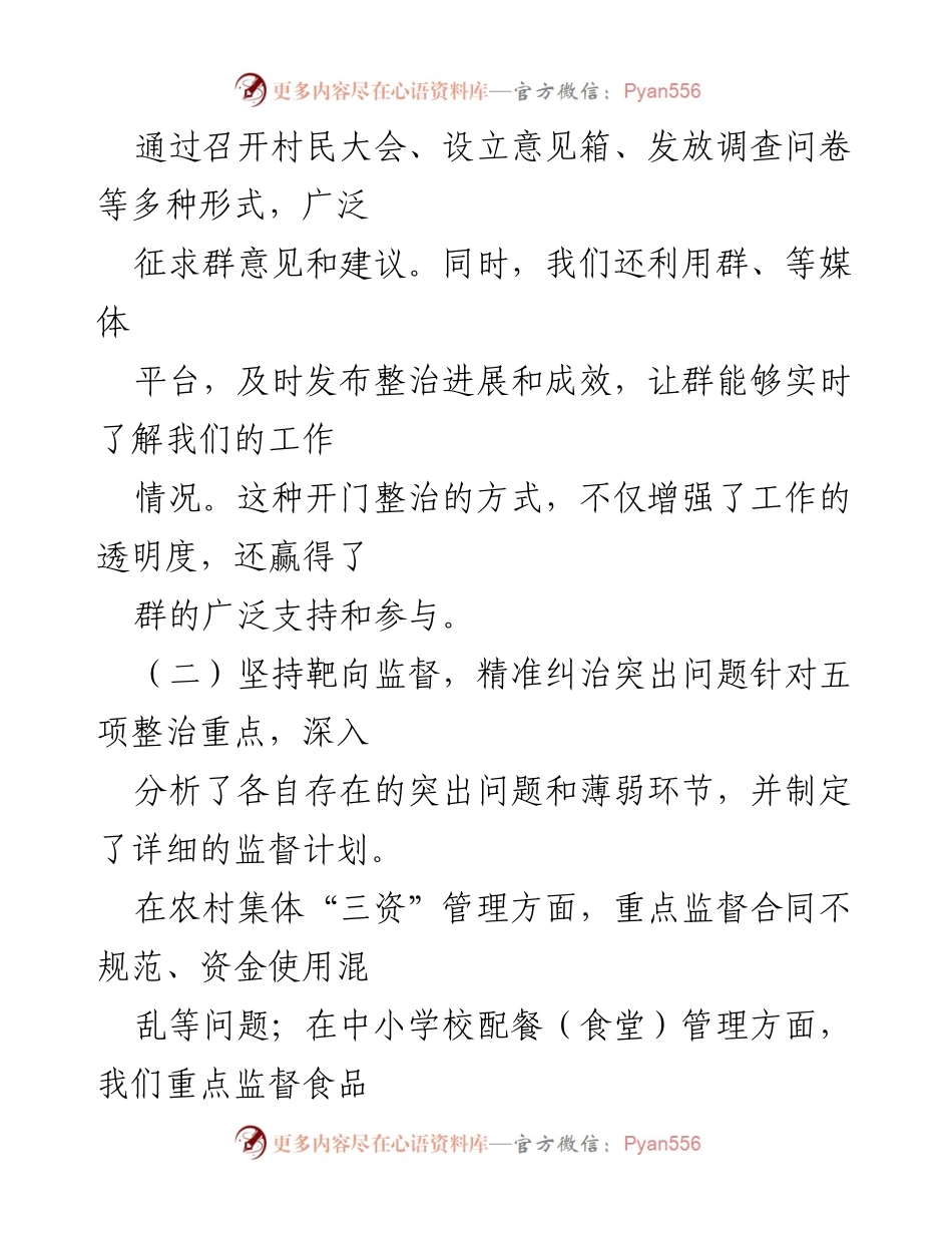 [工作总结] 村务整治 - 2024年XX村五项重点整治工作总结.docx_第2页