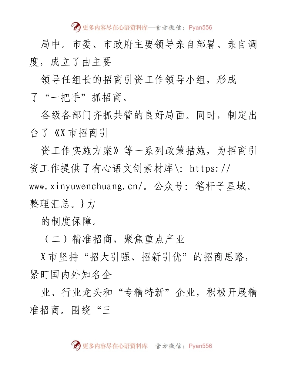 [工作总结] 招商引资工作会议 - X市招商引资工作情况汇报.docx_第2页
