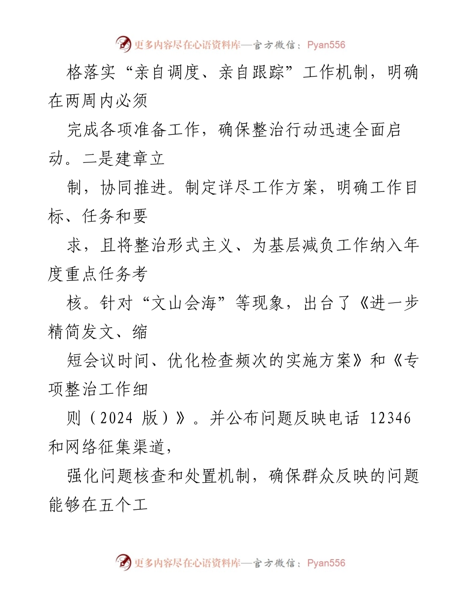 [工作总结] 整治形式主义为基层减负工作 - 整治形式主义，减轻基层负担的工作开展情况总结.docx_第2页