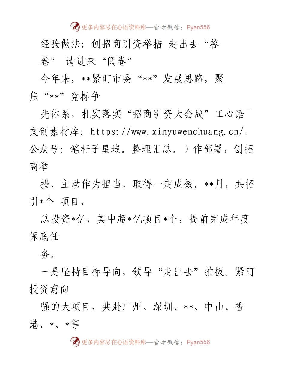 [工作总结] 招商引资大会战 - 创新招商引资举措，推动项目落地成效显著.docx_第1页