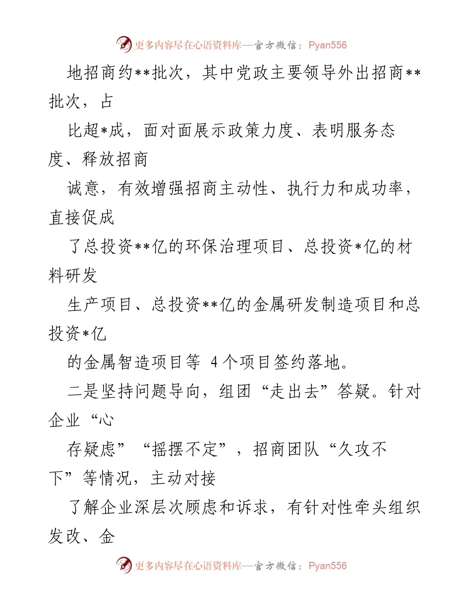 [工作总结] 招商引资大会战 - 创新招商引资举措，推动项目落地成效显著.docx_第2页