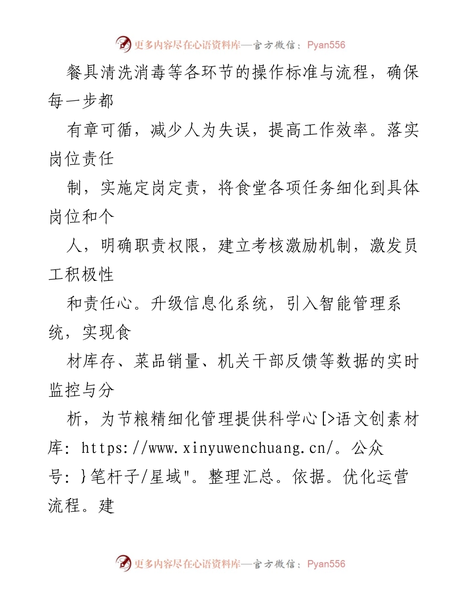 [工作总结] 机关食堂 - 推进“厉行节约反对浪费”专项行动的工作经验总结.docx_第2页