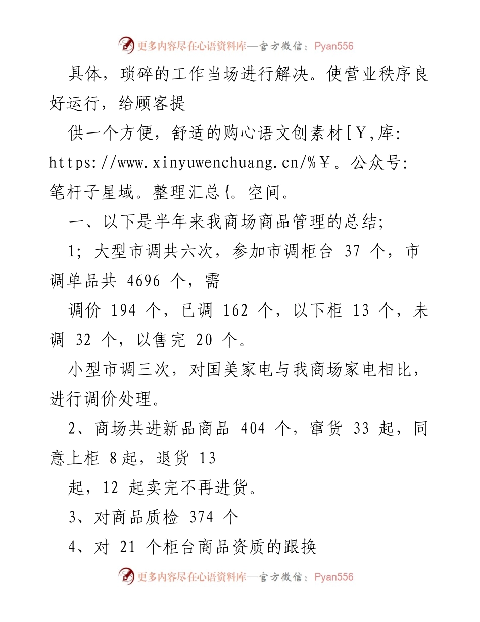 [工作总结] 恒邦购物广场 - 半年管理工作总结与未来计划.docx_第2页