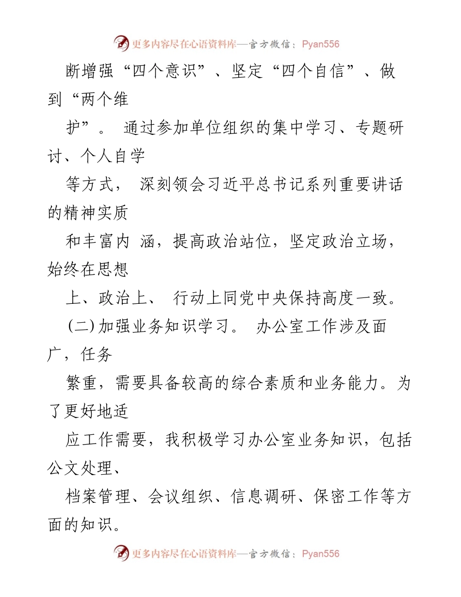[工作总结] 机关单位 - 机关办公室主任三年工作总结.docx_第2页