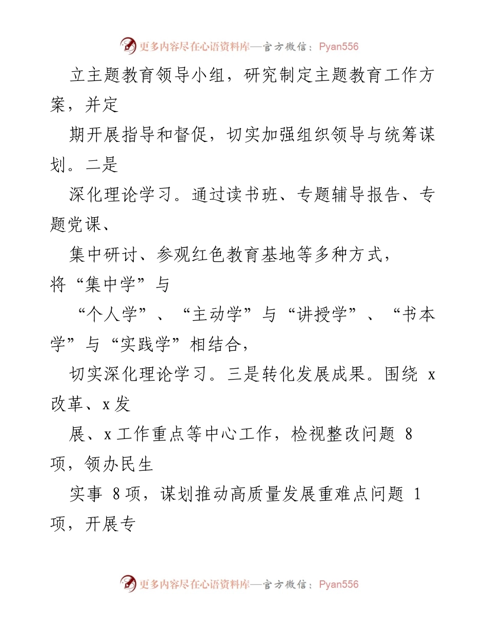 [工作总结] 年度述职 - 2023年度基层党建工作述职报告.docx_第2页