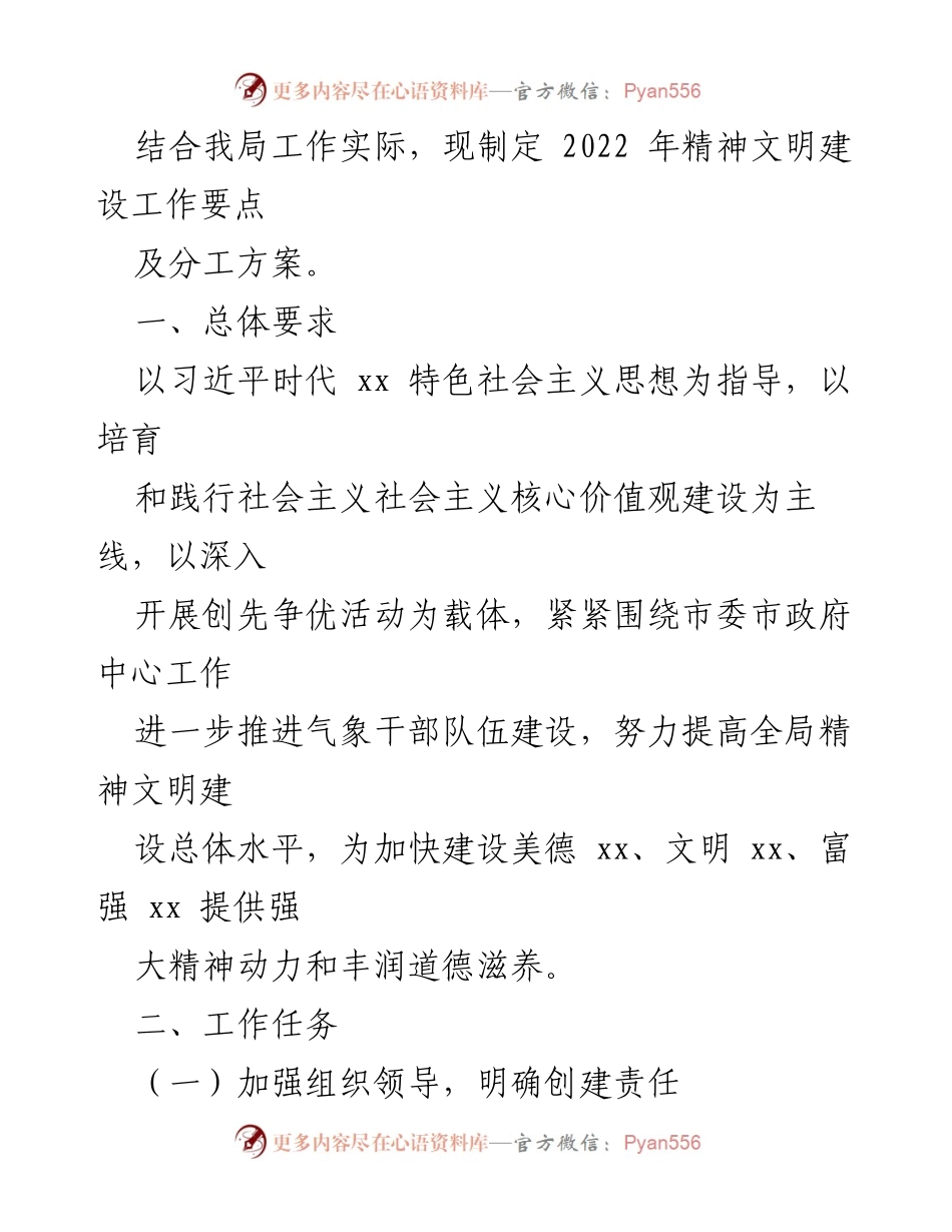 [工作总结] 文明单位创建 - 2022年文明单位创建实施方案汇编.docx_第2页