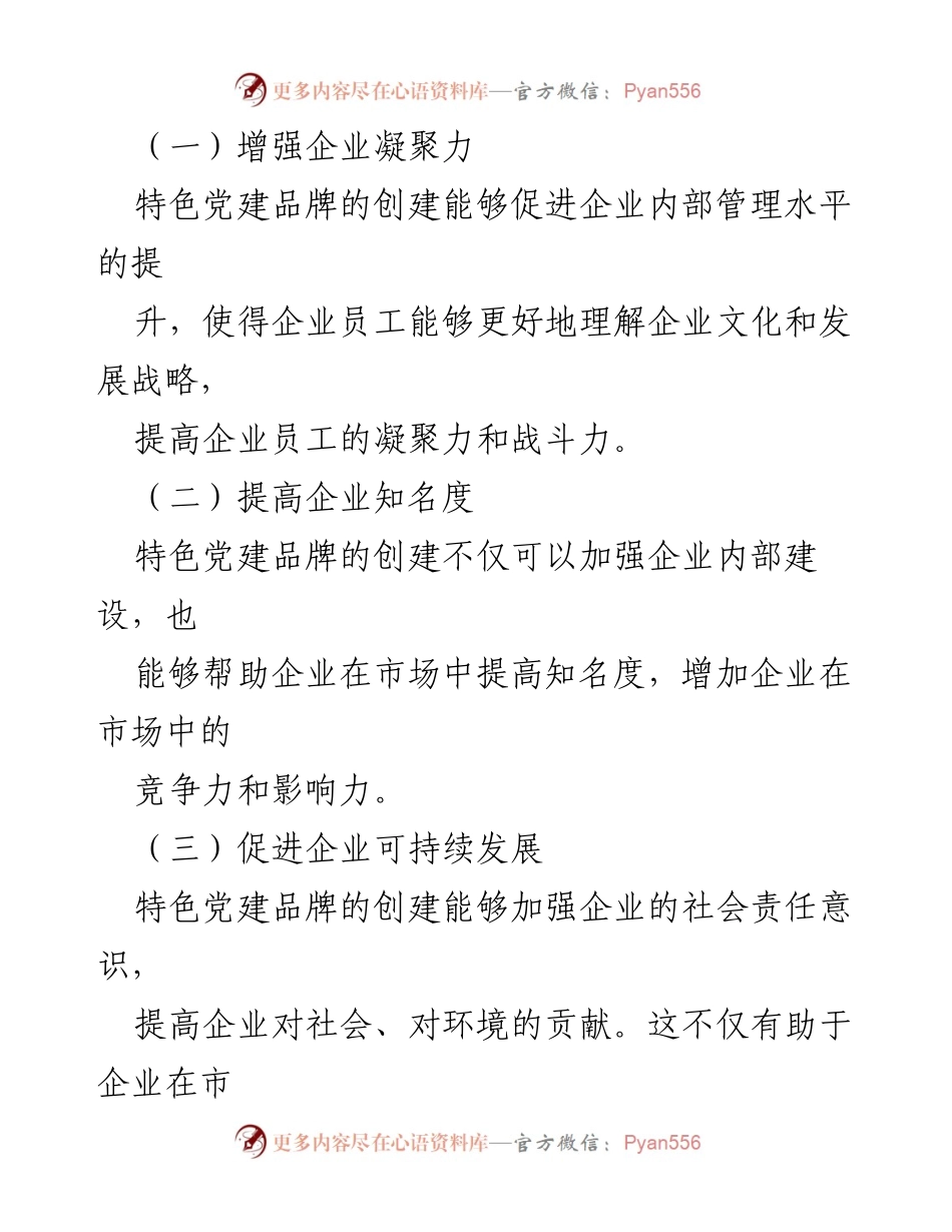 [工作总结] 旅游公司 - XX旅游公司特色党建品牌创建工作总结.docx_第2页