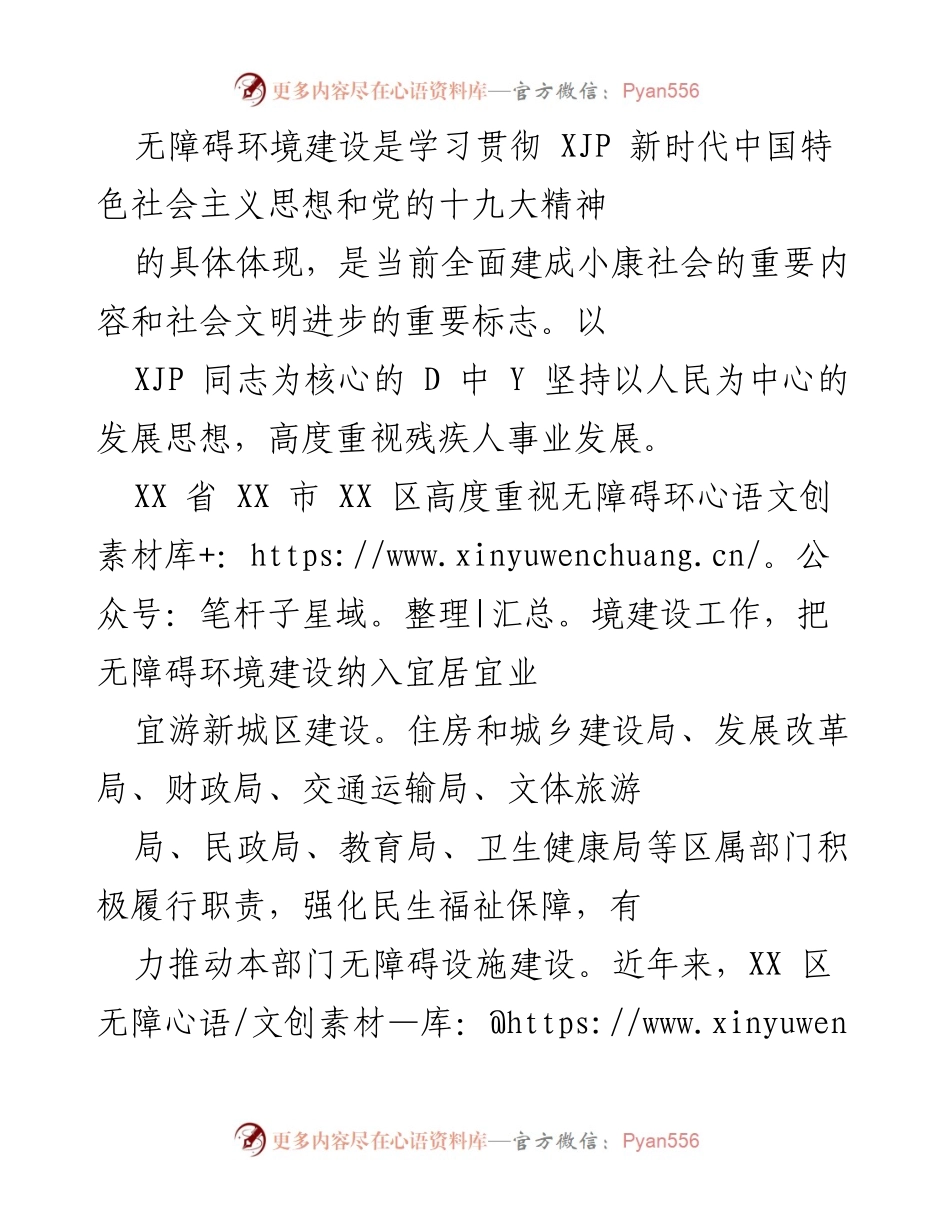 [工作总结] 无障碍环境建设 - XX 区无障碍环境建设成效与残疾人福祉提升报告.docx_第1页