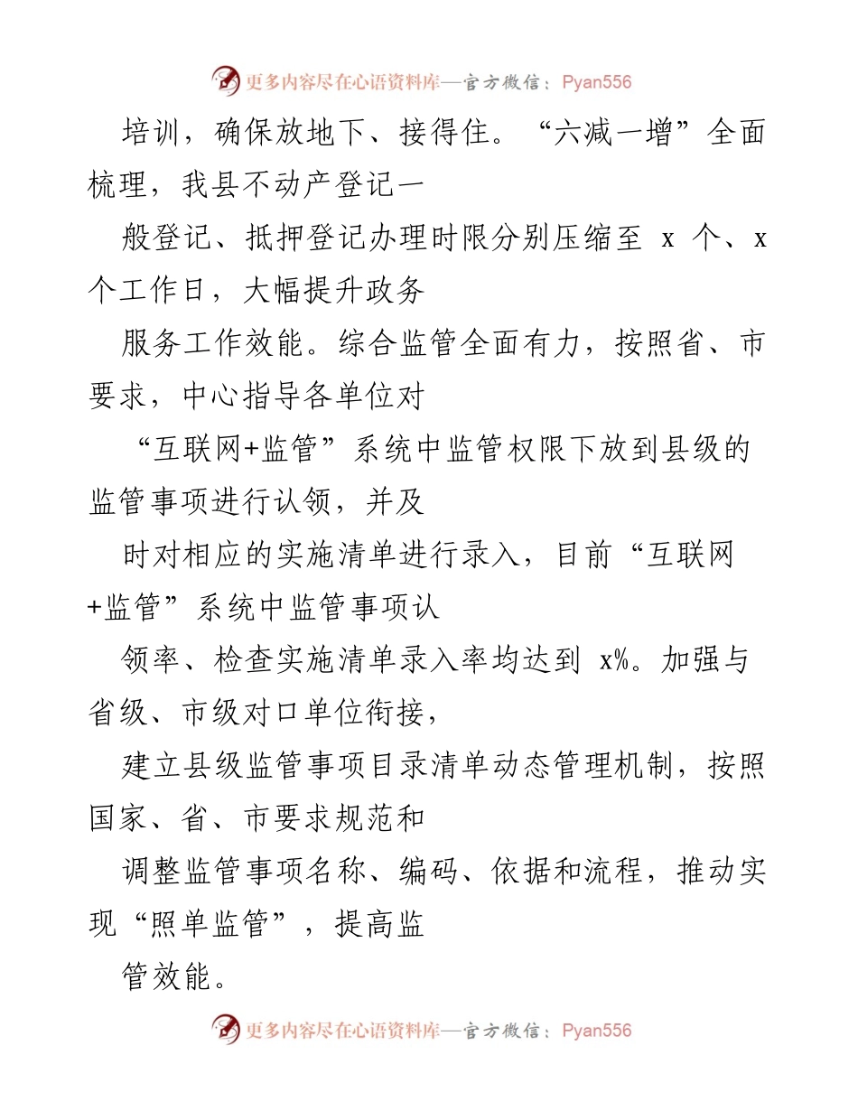 [工作总结] 政务服务推进 - x 县政务服务品牌工作推进情况汇报.docx_第2页