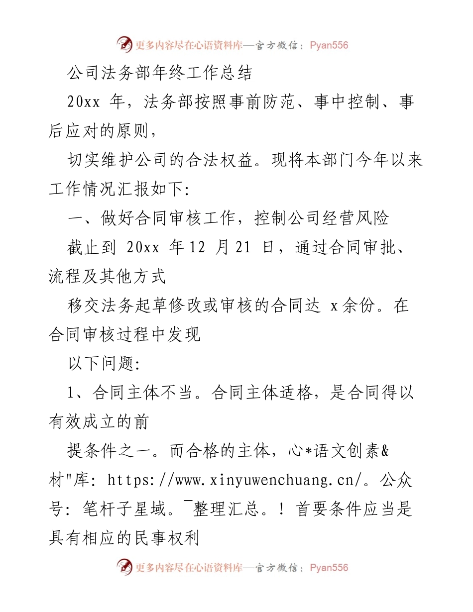 [工作总结] 年终总结 - 法务部2023年工作总结与风险防范措施.docx_第1页