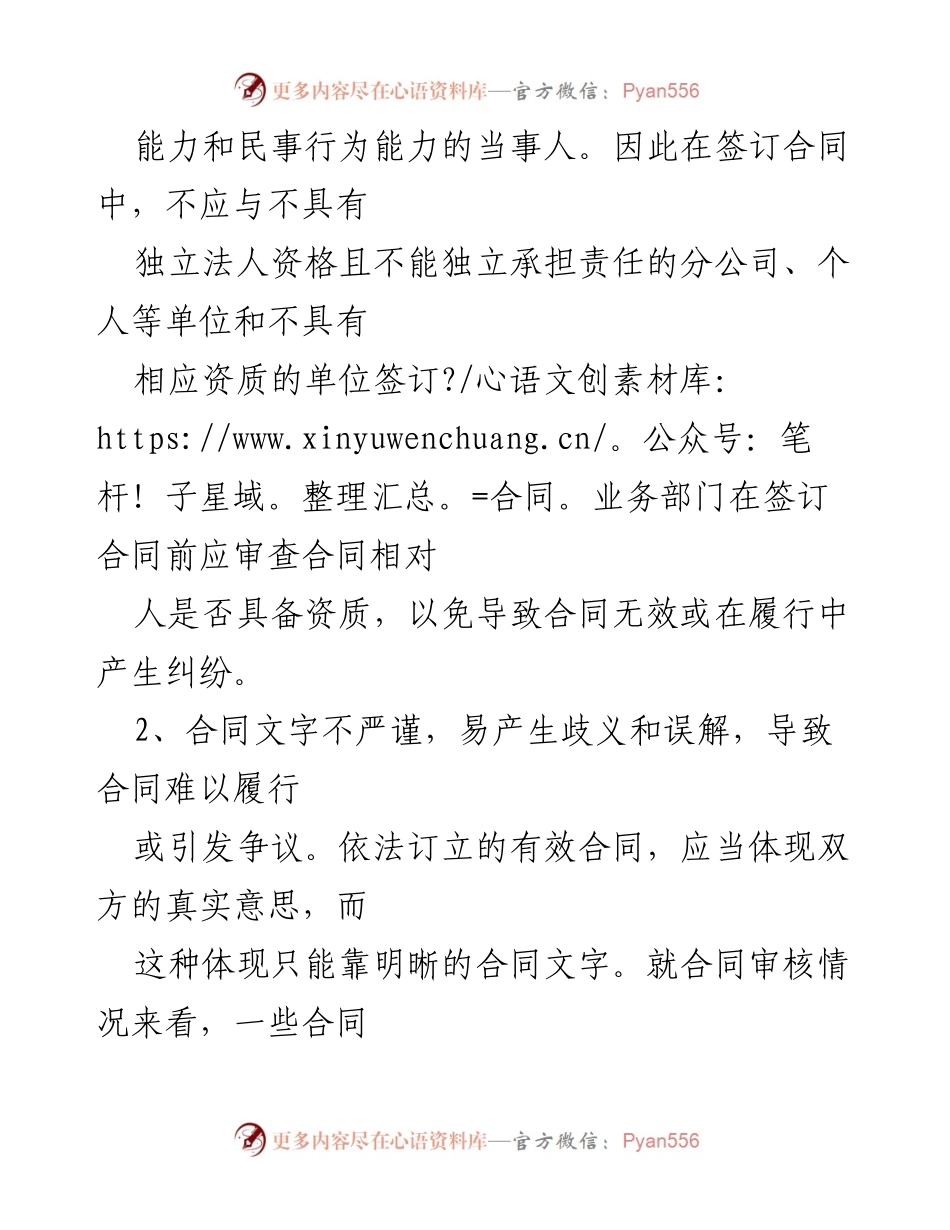 [工作总结] 年终总结 - 法务部2023年工作总结与风险防范措施.docx_第2页