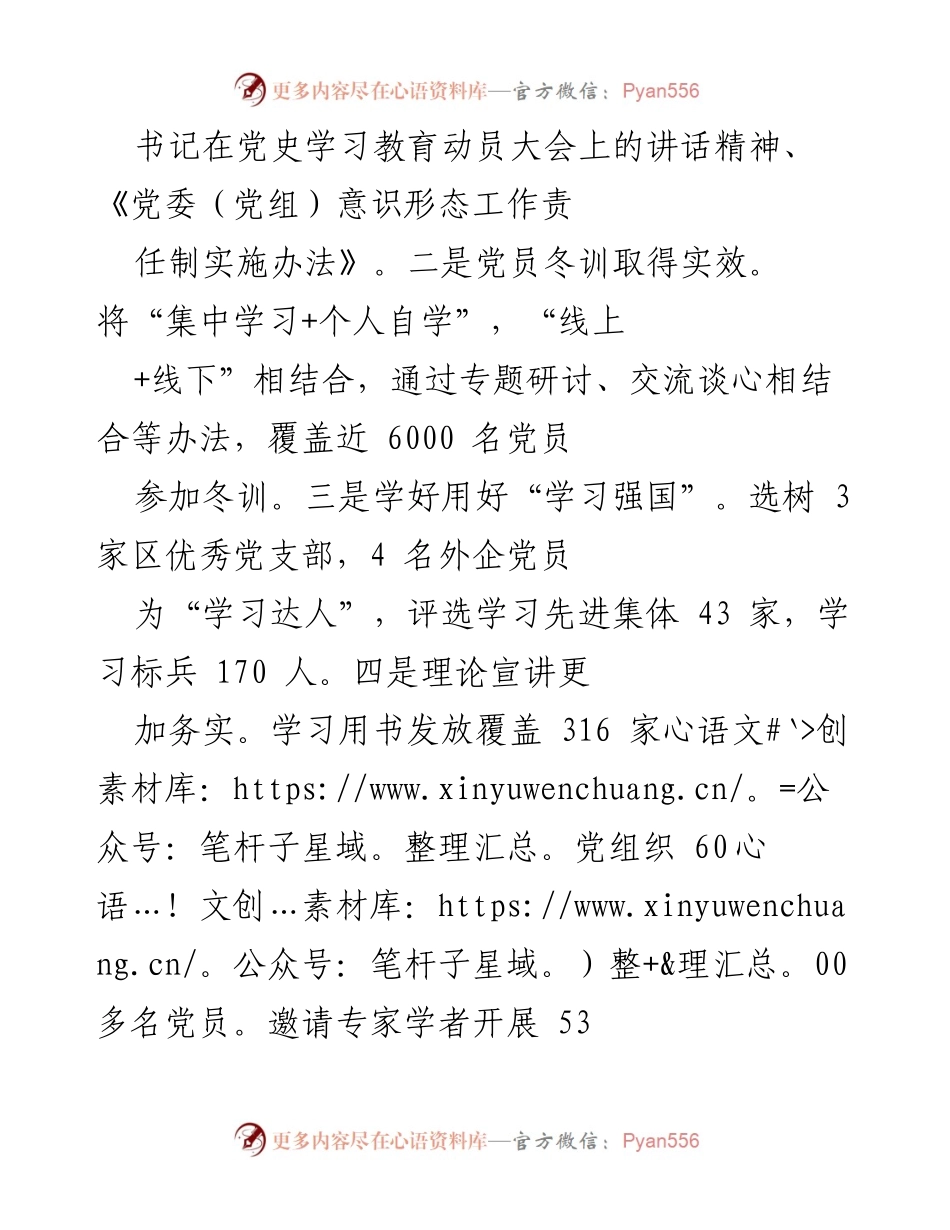 [工作总结] 意识形态工作 - 高区企业党委意识形态工作责任制落实情况总结.docx_第2页