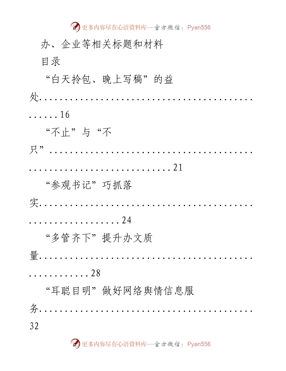 [工作总结] 机关文稿写作培训 - 提升机关文稿质量的多维策略.docx_第1页