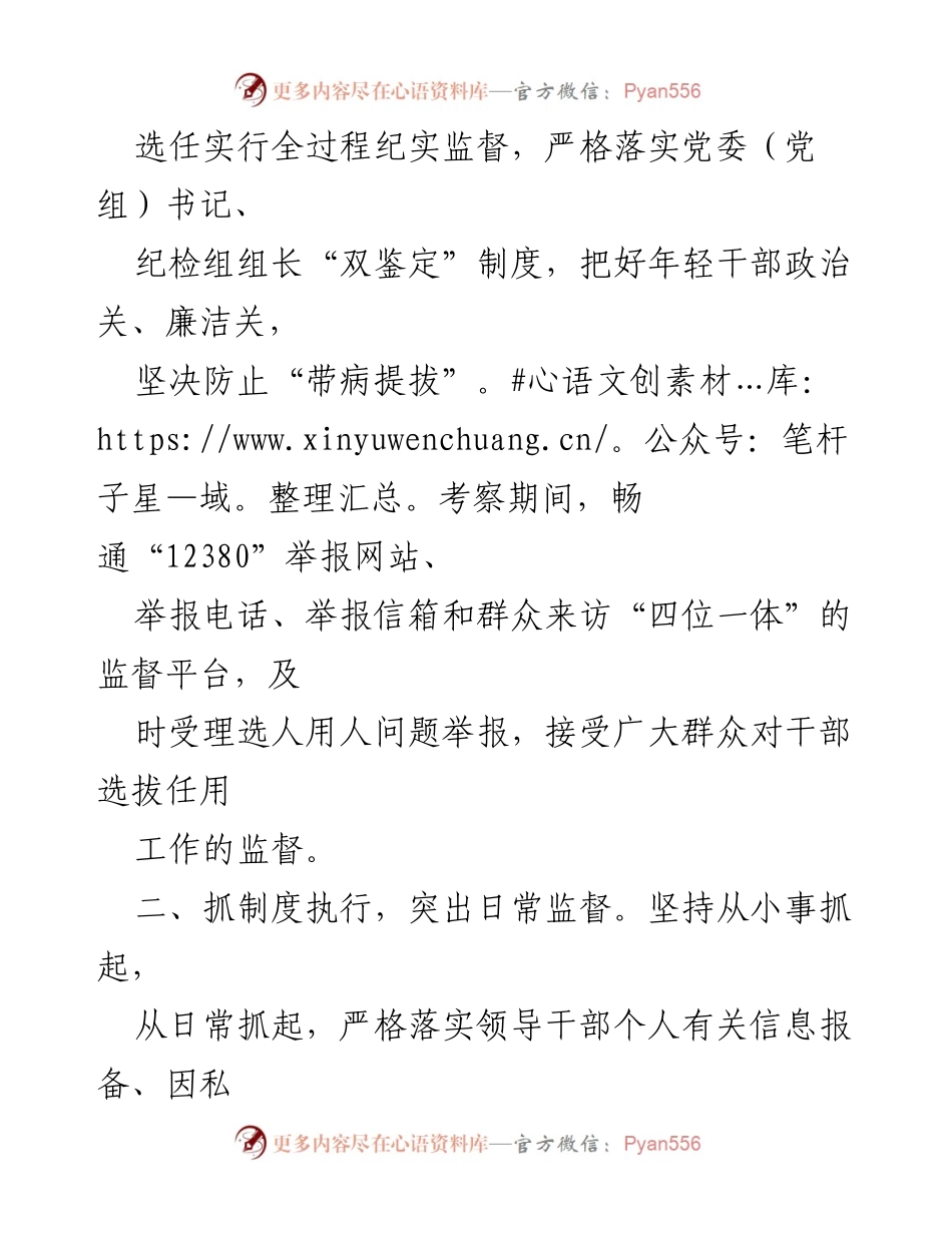 [工作总结] 年轻干部监督 - 加强年轻干部监督机制的实践与成效.docx_第2页
