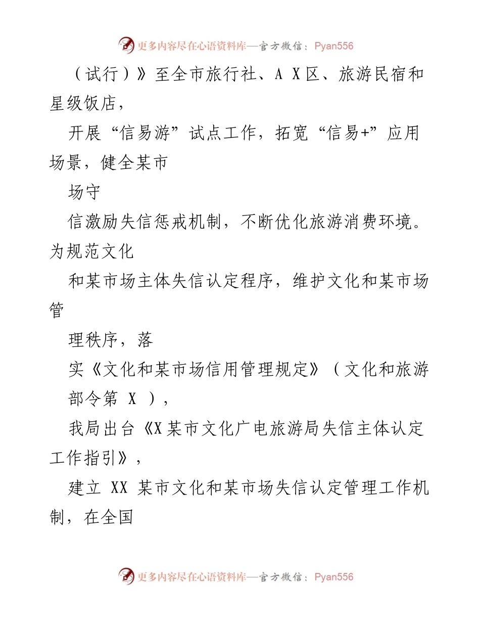 [工作总结] 文化广电旅游局 - 2022年工作总结及2023年工作计划.docx_第2页