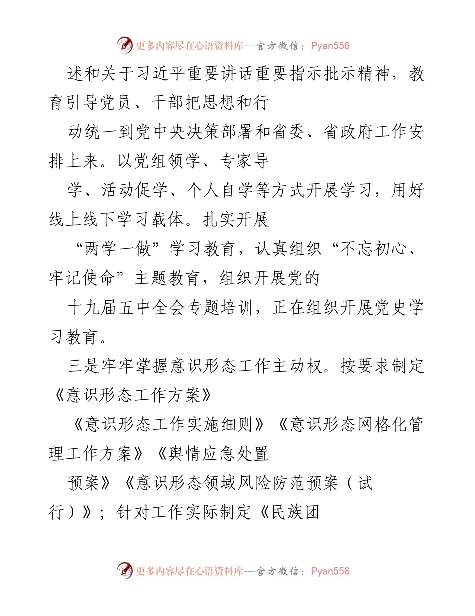 [工作总结] 意识形态工作责任制落实情况 - 意识形态工作责任制落实情况汇报.docx_第2页