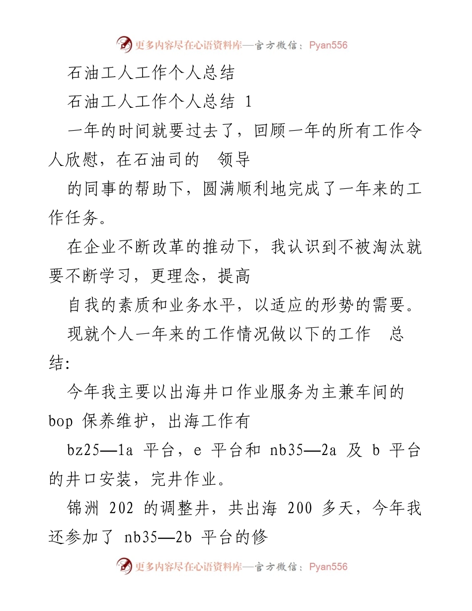 [工作总结] 年终总结 - 石油工人年度工作总结与反思.docx_第1页
