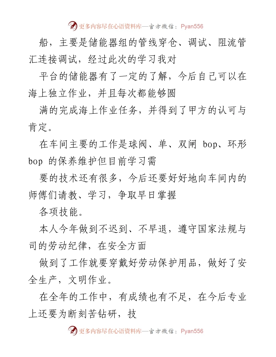 [工作总结] 年终总结 - 石油工人年度工作总结与反思.docx_第2页