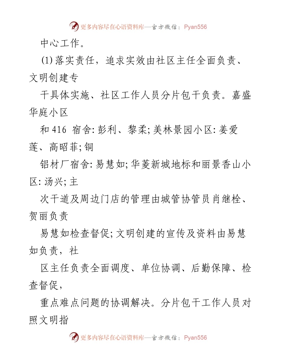 [工作总结] 文明创建 - 2022-2023年美林景园社区文明创建工作总结.docx_第2页