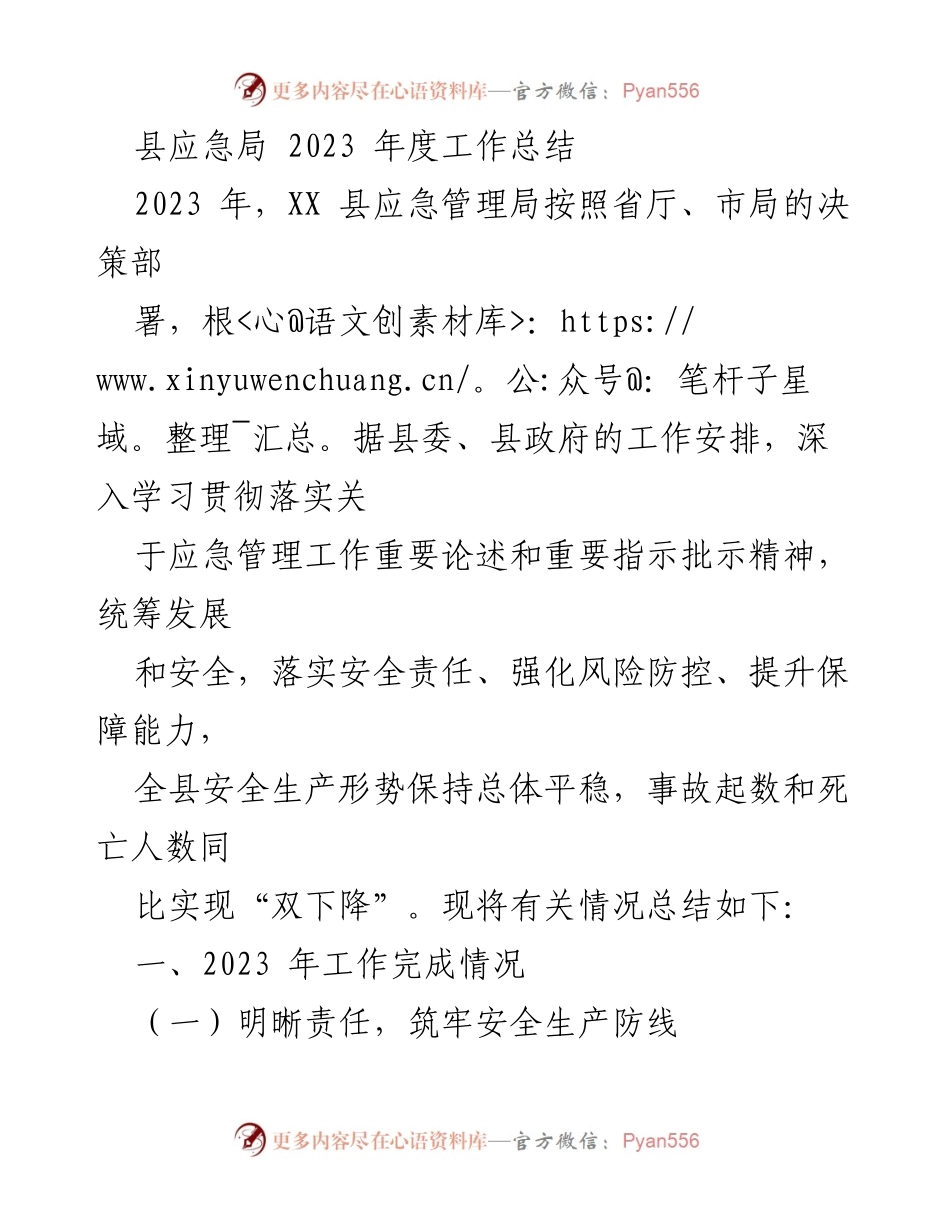 [工作总结] 应急管理 - 2023年度应急管理工作总结报告.docx_第1页