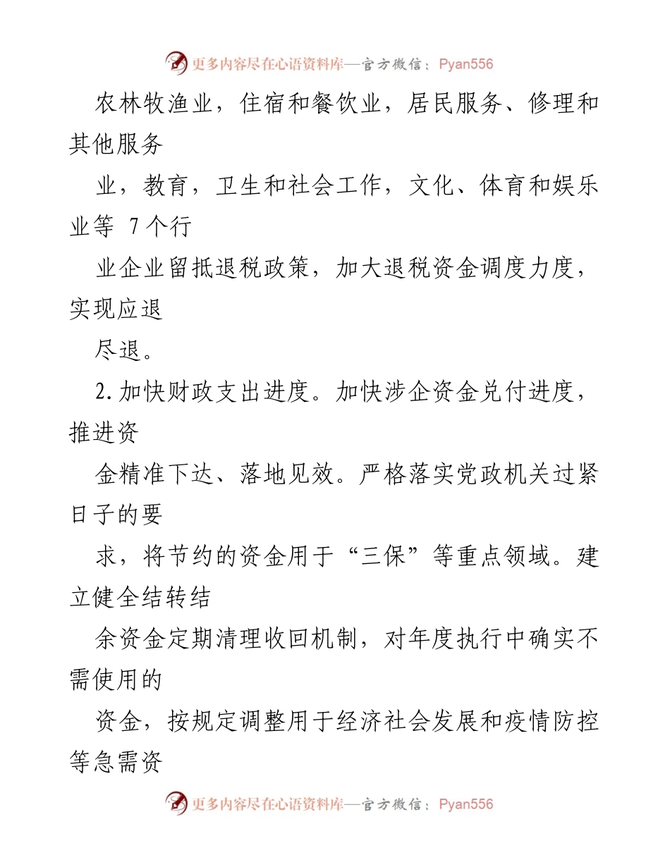 [工作总结] 政策实施 - XX省稳经济政策实施方案总结.docx_第2页