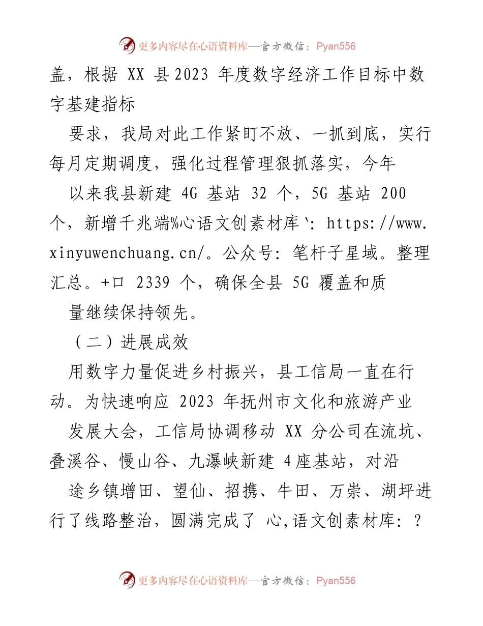 [工作总结] 数字乡村建设 - 2023年XX县数字乡村工作总结与2024年计划.docx_第2页