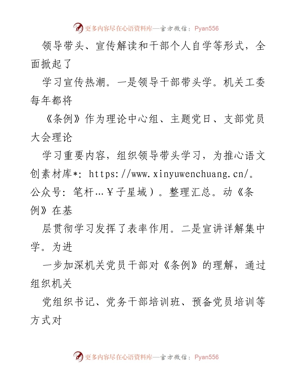 [工作总结] 机关党建 - 《问责条例》贯彻情况总结报告.docx_第2页