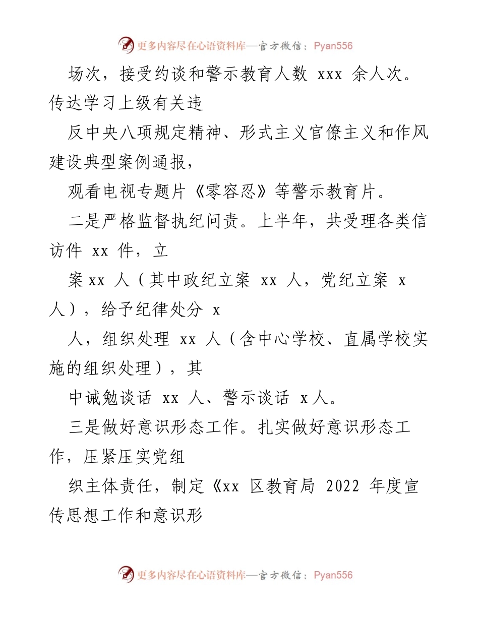 [工作总结] 教育局 - 2022年上半年教育局工作总结与下半年计划.docx_第2页