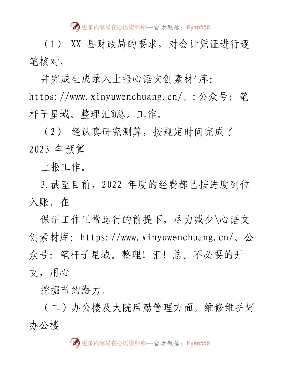 [工作总结] 年度总结 - 人事行政股2022年工作总结与2023年工作计划.docx_第2页