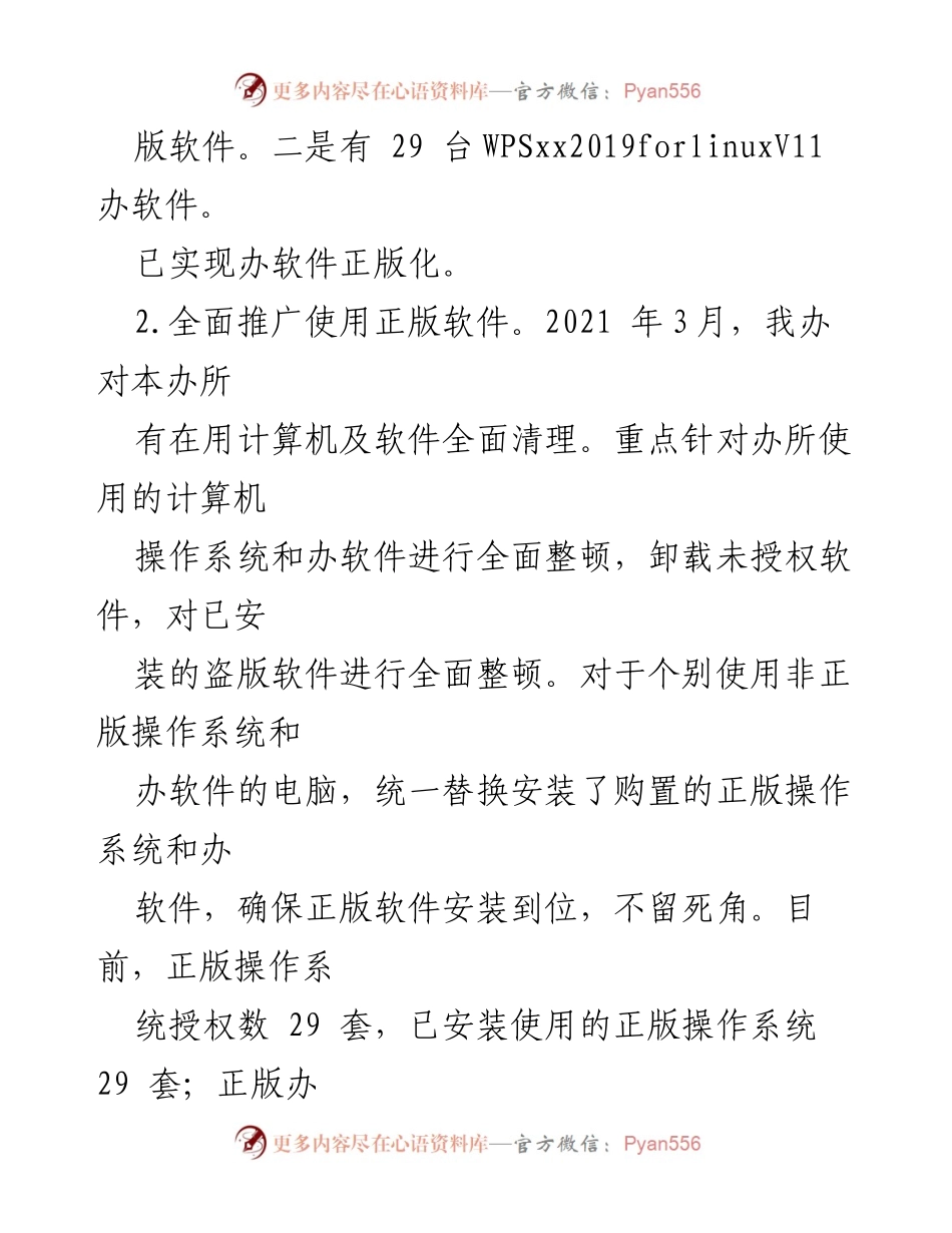 [工作总结] 年度自查 - 2022年度软件正版化工作自查及2023年度计划报告.docx_第2页