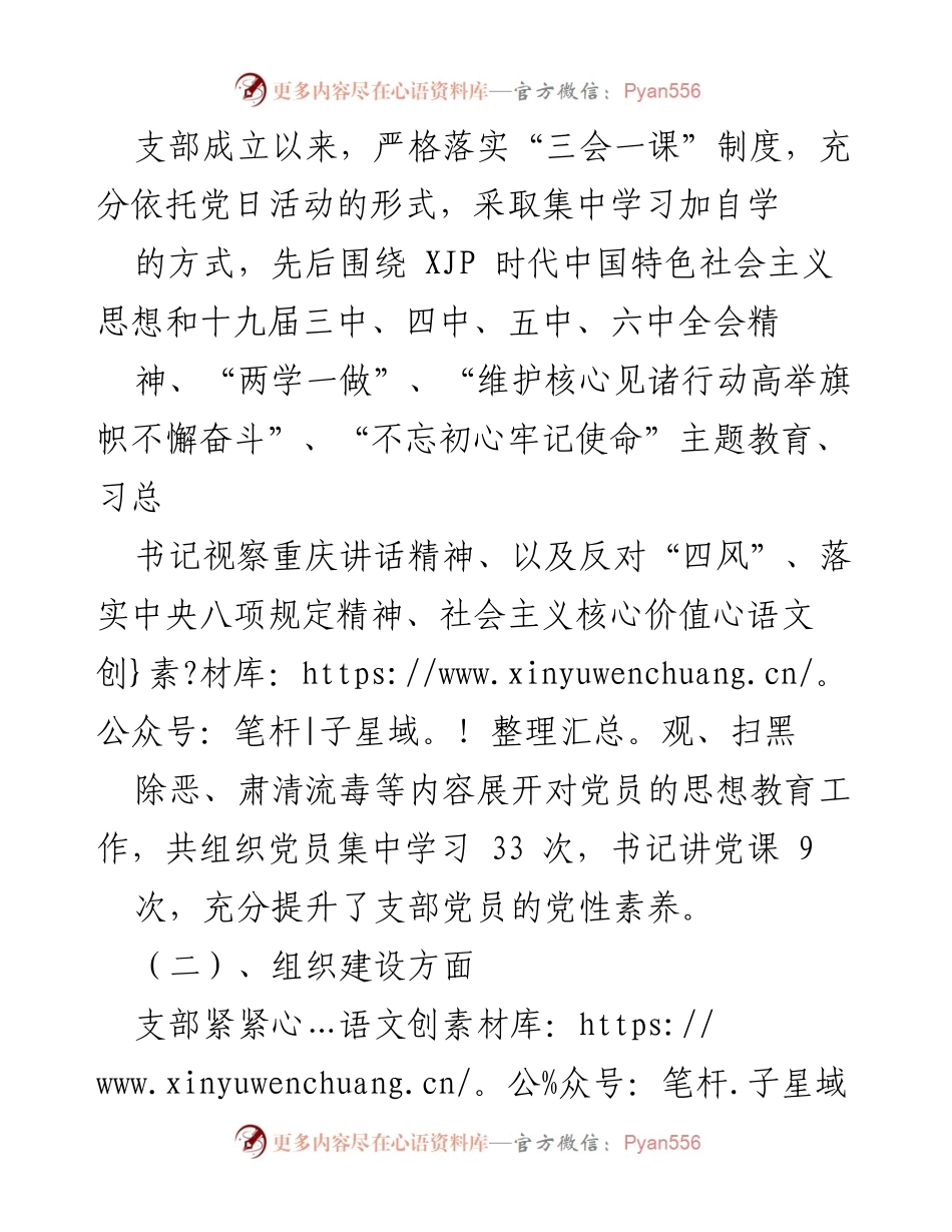 [工作总结] 支部委员会 - 国有企业支部委员会三年工作总结报告.docx_第2页