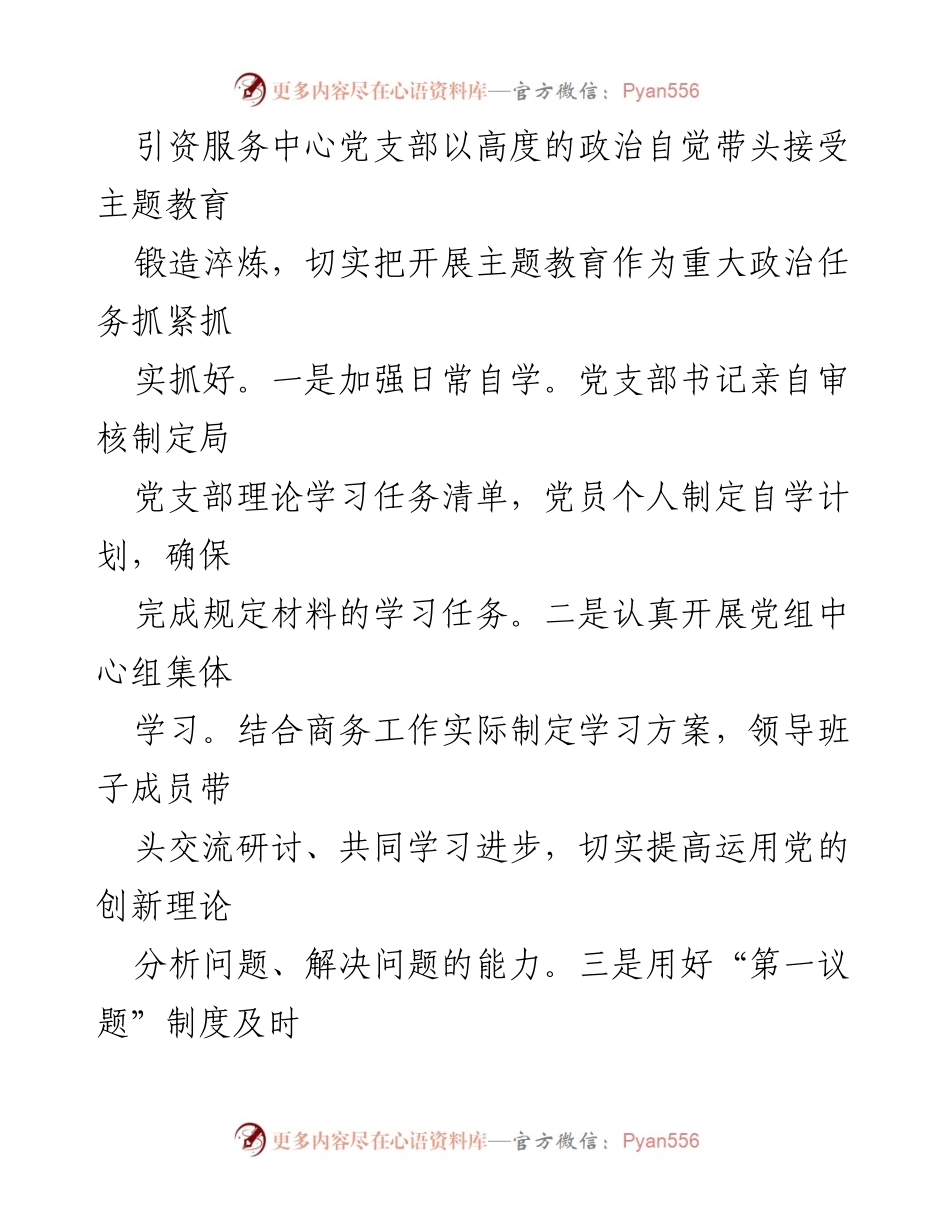 [工作总结] 招商引资服务中心 - 招商引资主题教育工作情况报告.docx_第2页
