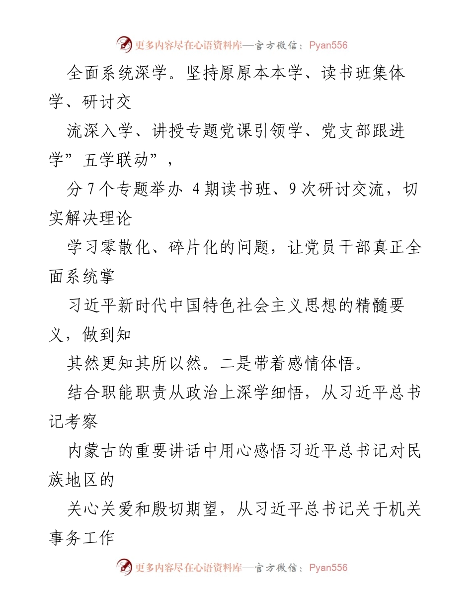 [工作总结] 机关事务管理局 - 2023年度主题教育总结汇报.docx_第2页