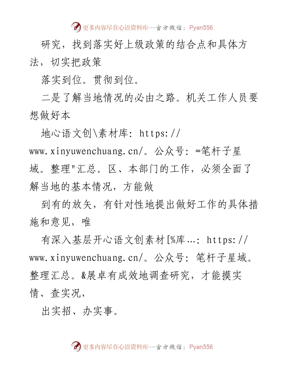 [工作总结] 机关干部培训 - 深入调查研究：机关工作人员的基本功与实践重要性.docx_第2页