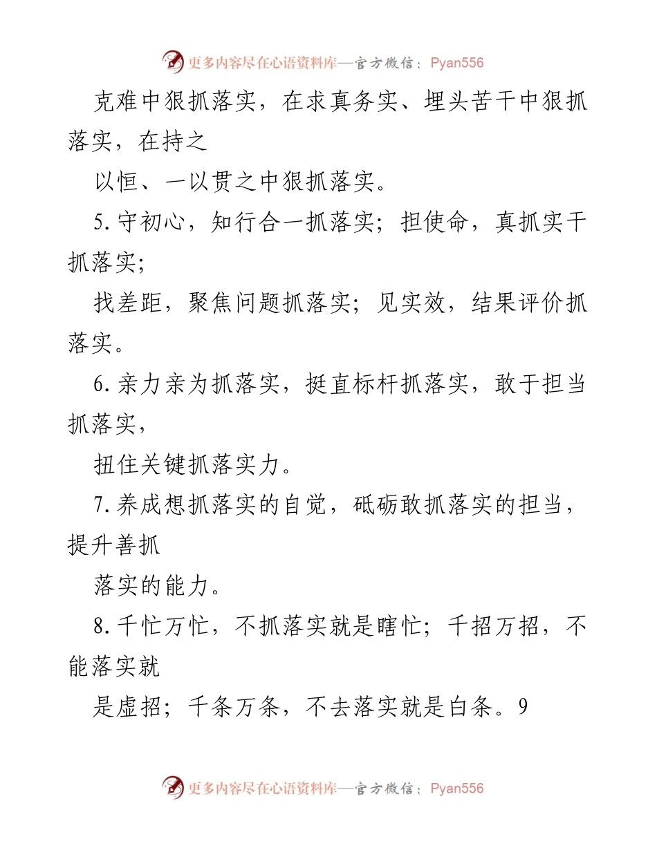 [工作总结] 抓落实：从责任到执行的全面策略.docx_第2页