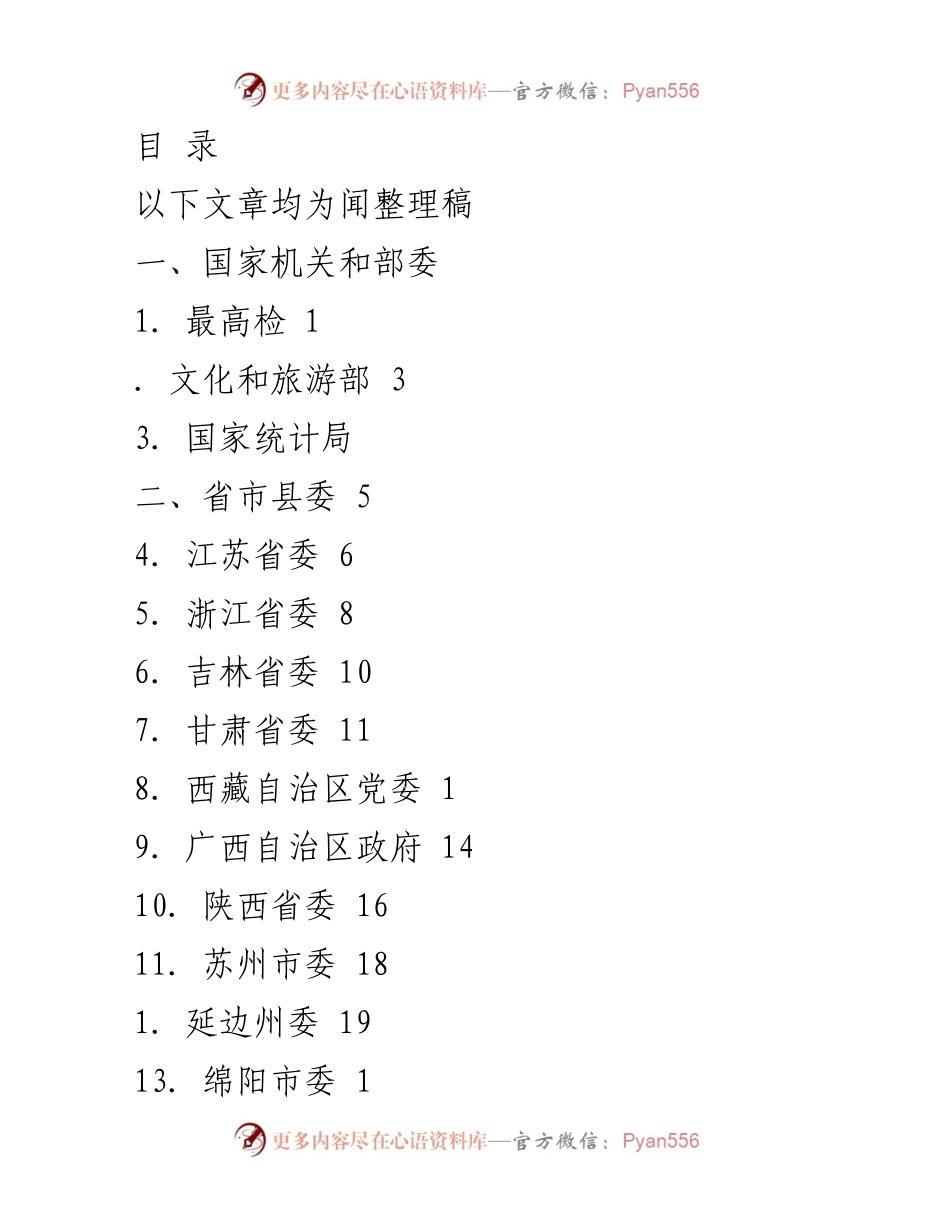 [工作总结] 最高检工作存在问题与整改措施分析.docx_第1页