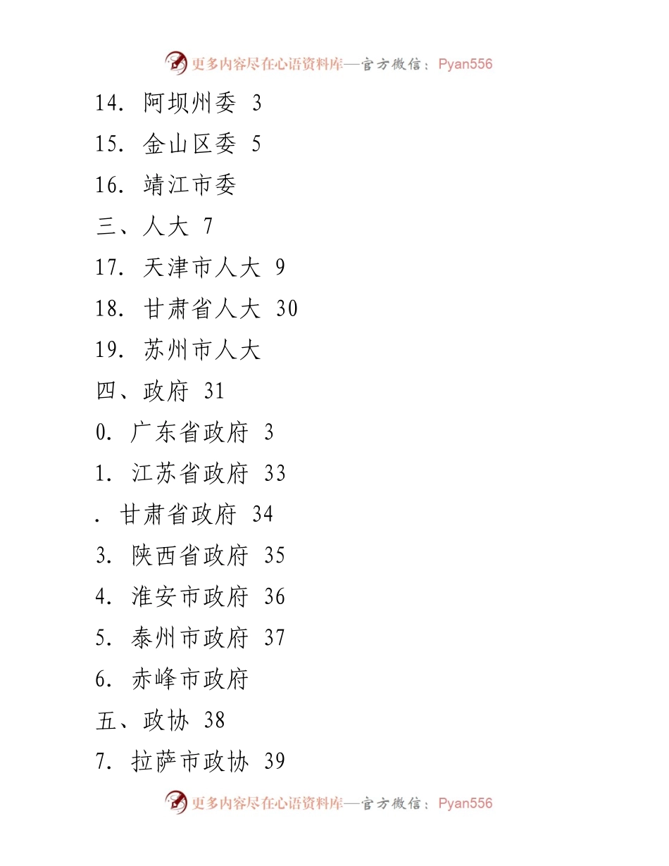 [工作总结] 最高检工作存在问题与整改措施分析.docx_第2页