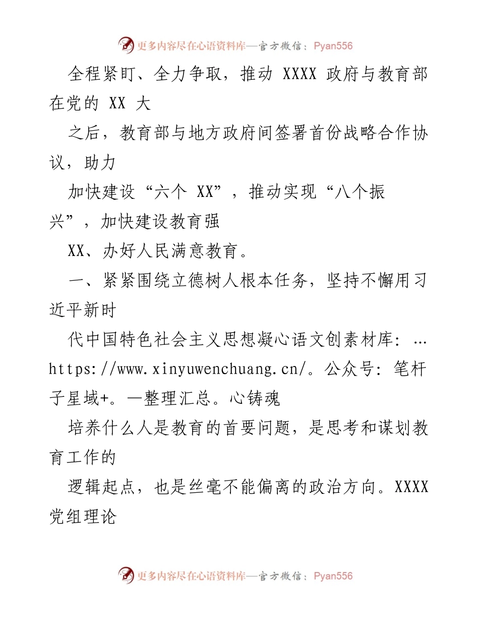 [工作总结] 教育发展 - 推动区域教育发展的“四位一体”战略实施总结.docx_第2页